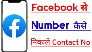 Facebook Se Number Kaise Nikale Contact Number  How to Find Number On Facebook [upl. by Arley]