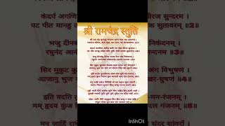 ram navami special 🌺ram stuti 🌹 with lyrics 🌹 jarur suniye 🙏🙏🙏🙏 [upl. by Burchett]