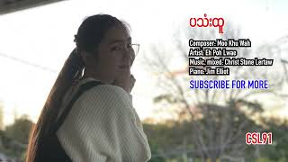 Karen wedding song Per Thi Htoo by Eh Poh Lwae Lyrics Audio [upl. by Hayyikaz455]