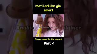 Moti larki bn gie bilkul smart koreandrama movieexplained [upl. by Yednil799]