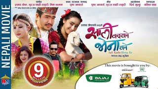 Sali Kasko Bhena Ko Nepali Comedy Full Movie  Wilson Bikram Rai Rajani Gurung Marishka Pokharel [upl. by Seadon]