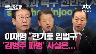 quot아프간·이라크 파병quot 국힘 한기호 주장에 quot가짜 뉴스quot라는 김병주 과거 인터뷰에선…｜백브RE핑 [upl. by Noremmac921]