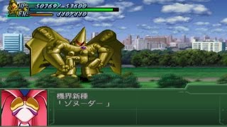 Super Robot Wars Alpha 3  Zonuda Robo Attacks [upl. by Baniez487]