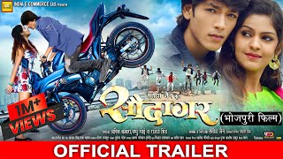 SAUDAGAR सौदागर  OFFICIAL TRAILER Rishabh Kashyap quotGoluquot Anikriti Chowhan Bhojpuri Movie 2022 [upl. by Girard48]