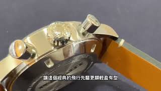 LONGINES Avigation BigEye復刻大眼計時腕錶｜盡顯輕盈活力！ [upl. by Refannej945]