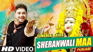 Sheranwali Maa I Punjabi Devi Bhajan I SUMANGAL ARORA I Full HD Video Song I Navratri Special [upl. by Nnael]