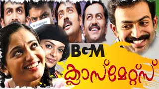 Classmates Movie BGM  Prithviraj sukumarKavya madhavan [upl. by Rialc]