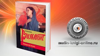 Птицы его жизни 📖 Екатерина Вильмонт АУДИОКНИГИ ОНЛАЙН Слушать [upl. by Mac]