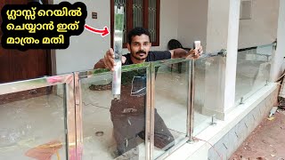 Glass Railing Simple Method  ഇനി GLASS Railing ആർക്കും ചെയ്യാം  Glass Rail Installation Techniques [upl. by Stringer]