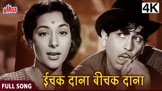 4K Ichak Dana Bichak Dana  Shree 420 1955  Mukesh Lata Mangeshkar  Hindi Movie Song [upl. by Danika]