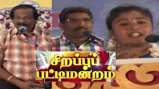 Leoni Sirappu Pattimandram 26122018 Christmas Special Tamil Pattimandram [upl. by Comethuauc]