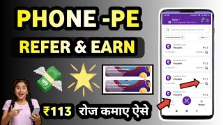 Phonepe Refer And Earn  Phonepe Refer And Earn Kaise Kare 2024  Phonepe Refer And Earn 2024 [upl. by Aiotal]