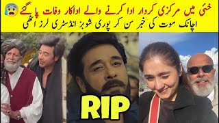 RIP😭 Pakistani Legend Actor Passed Away 💔 Drama Khai Actor Death 😭 [upl. by Jansen951]