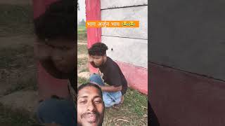 bhag Arjun bhaag😂viralvideo comedy funny funnyshorts ytshorts explore realfools trending 😂😂😂 [upl. by Shepp]