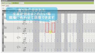 ADAPチュートリアル01 【オーダ処理と生産計画立案】 [upl. by Salangi593]