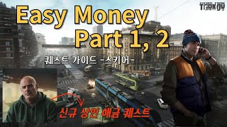 Easy Money Part 12 ㅣ스키어 퀘스트ㅣ타르코프 신규상인 [upl. by Tamra]