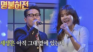 미공개 명불허전 윤종신Yoon Jong ShinX옥주현Ok Joo Hyun의 듀엣 그대안의 블루♪ 아는 형님Knowing bros 73회 [upl. by Allemaj]