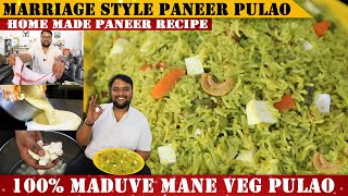 ಮದುವೆ ಮನೆಯ ಪನೀರ್ ಪುಲಾವ್  Marriage Style Paneer Pulao  Home made Paneer Recipe  veg Pulao [upl. by Lielos671]