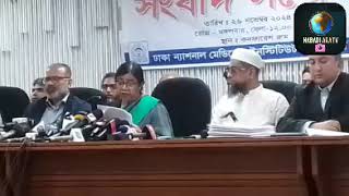 Dhaka National hospital press conference part 1 [upl. by Enilamme684]