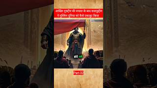 Sultan Salahuddin AyyubiEpisode 108 part32 Salahuddin Ayyubi shorts humtv salahuddinayyubi [upl. by Cinda878]