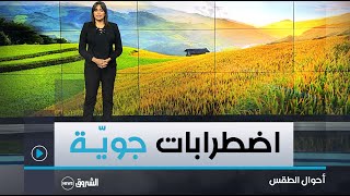 أحوال الطقس ليوم الجمعة 25 أكتوبر 2024 [upl. by Oirom592]