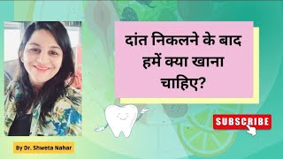 Dant nikalwane ke baad kya khana chahiye  Tooth removal after care Dental Tooth extraction [upl. by Nwahsel]