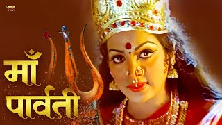 माँ पार्वती  Maa Parvati Hindi Movie  Maa Parvati Devotional Movie  Devaraaj Shilpa Sathyajith [upl. by Bouley]