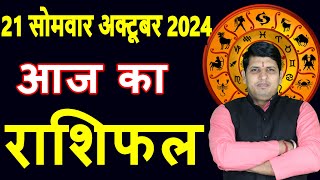 Aaj ka Rashifal 21 Oct 2024 Monday Aries to Pisces today horoscope in Hindi DailyDainikRashifal [upl. by Wira]