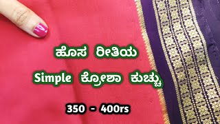 simple saree kuchu kroshakuchu border kuchu sareekuchu easy kuchu design  Nandana Creations [upl. by Yecart]