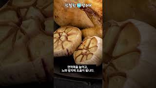 Garlic마늘 이렇게 먹으면 효능 18배 [upl. by Gyatt]