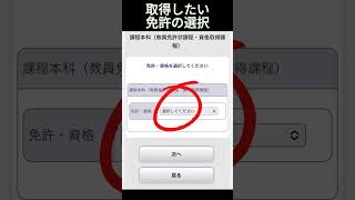 【教員免許】通信大学の申込は簡単です＃佛教大学＃令和６年度＃転職＃教師＃30代 [upl. by Yemar]