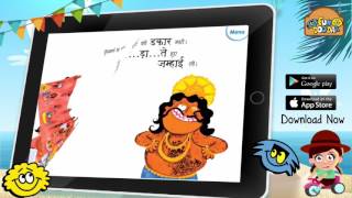 Junior Kumbhakarna A Digital Interactive Book for kids in Hindi English amp other Indian languages [upl. by Annyrb187]