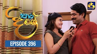 Paara Dige  Episode 396  පාර දිගේ  29th November 2022 [upl. by Hsirrap979]