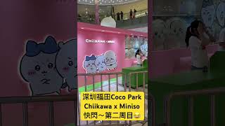 又帶大家去睇Chiikawa 快閃Coco Park chiikawa miniso cocopark快閃 限定店 chiikawacocoparkoopupstore [upl. by Philander]