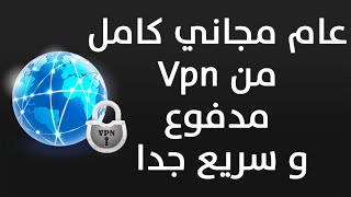 احصل على عام كامل من ال vpn المدفوع لتصفح المواقع المحجوبة و اخفاء الهوية  Steganos Shield VPN [upl. by Annayd]