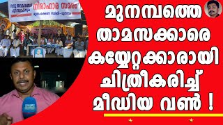 വഖഫ് ബോർഡിന് വേണ്ടി മീഡിയ വൺ കളിച്ച കളി കണ്ടോ  WAQF [upl. by Duggan]