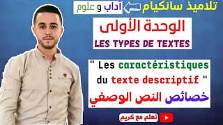 La typologie textuelle  Le texte descriptif النص الوصفي [upl. by Abih]