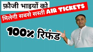 100 रिफंड सबसे सस्ती AIR TICKETS cheapest flight  cheap Air ticket [upl. by Yves330]