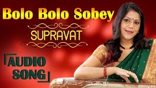 Bolo Bolo Sobey  Antara Chowdhury and Kids  Supravat Audio Songs  Latest Bengali Songs [upl. by Bertina]