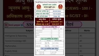 SSC GD recruitment 2024 ssc sscgd 10thpassjobs sscgdconstable sscgd2024 sscgk [upl. by Sanborn]