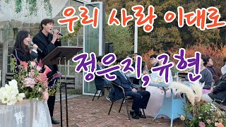 사랑이 가득한 축가곡ㅣ응답하라 OSTㅣ축가추천 [upl. by Coy245]