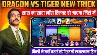 New Earning App Today  Dragon Vs Tiger Tricks  Dragon Vs Tiger Game  Rummy App [upl. by Yanarp19]