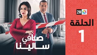 Safi Salina  Episode 1  برامج رمضان  صافي سالينا  الحلقة 1 [upl. by Annaerdna360]