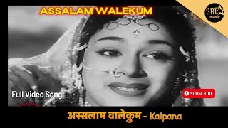 अस्सलाम वालेकुम  Assalam Walekum  Kalpana  Asha Bhosle Sudha Malhotra  SRE Music [upl. by Namialus]