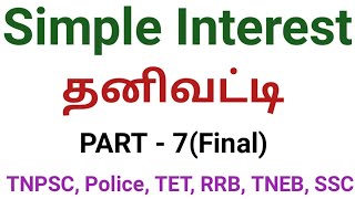 SIMPLE INTEREST Shortcuts amp Tricks PART 7FinalTAMIL [upl. by Huldah]