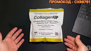 California Gold Nutrition CollagenUP гидролизованные пептиды морского коллагена [upl. by Myca]