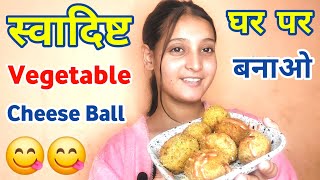 How to make veg cheese balls at home  Cheese Balls Recipe  My Advance Cooking [upl. by Erfert]