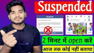 suspended your facebook account Solution  Suspended Facebook account problem solution  Facebook [upl. by Nagram]