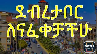 ደብረታቦር ኢትዮጵያ South Gondar Debretabor Ethiopia [upl. by Ieso]