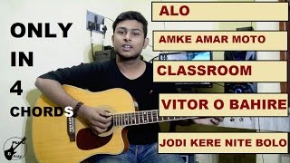 5 most popular Bengali songs ONLY in 4 CHORDSHOW TO PLAYEasy Guitar Lesson [upl. by Nnylamme]